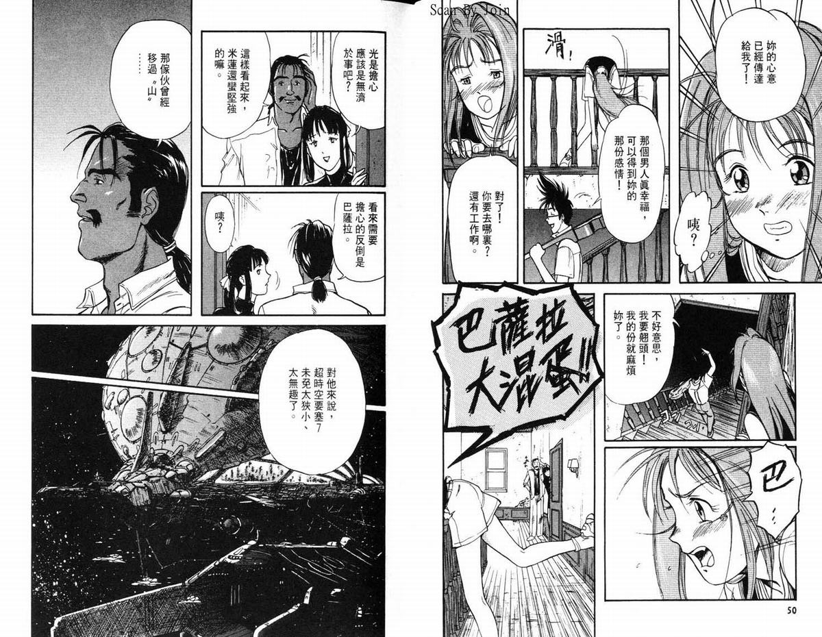 超时空要塞7-摇滚米莲韩漫全集-VOL01无删减无遮挡章节图片 
