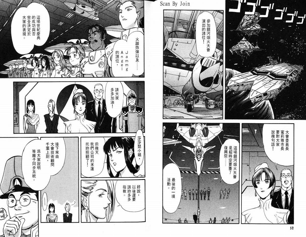 超时空要塞7-摇滚米莲韩漫全集-VOL01无删减无遮挡章节图片 