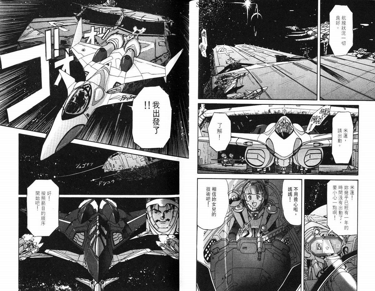 超时空要塞7-摇滚米莲韩漫全集-VOL01无删减无遮挡章节图片 