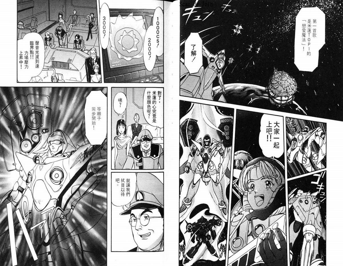超时空要塞7-摇滚米莲韩漫全集-VOL01无删减无遮挡章节图片 