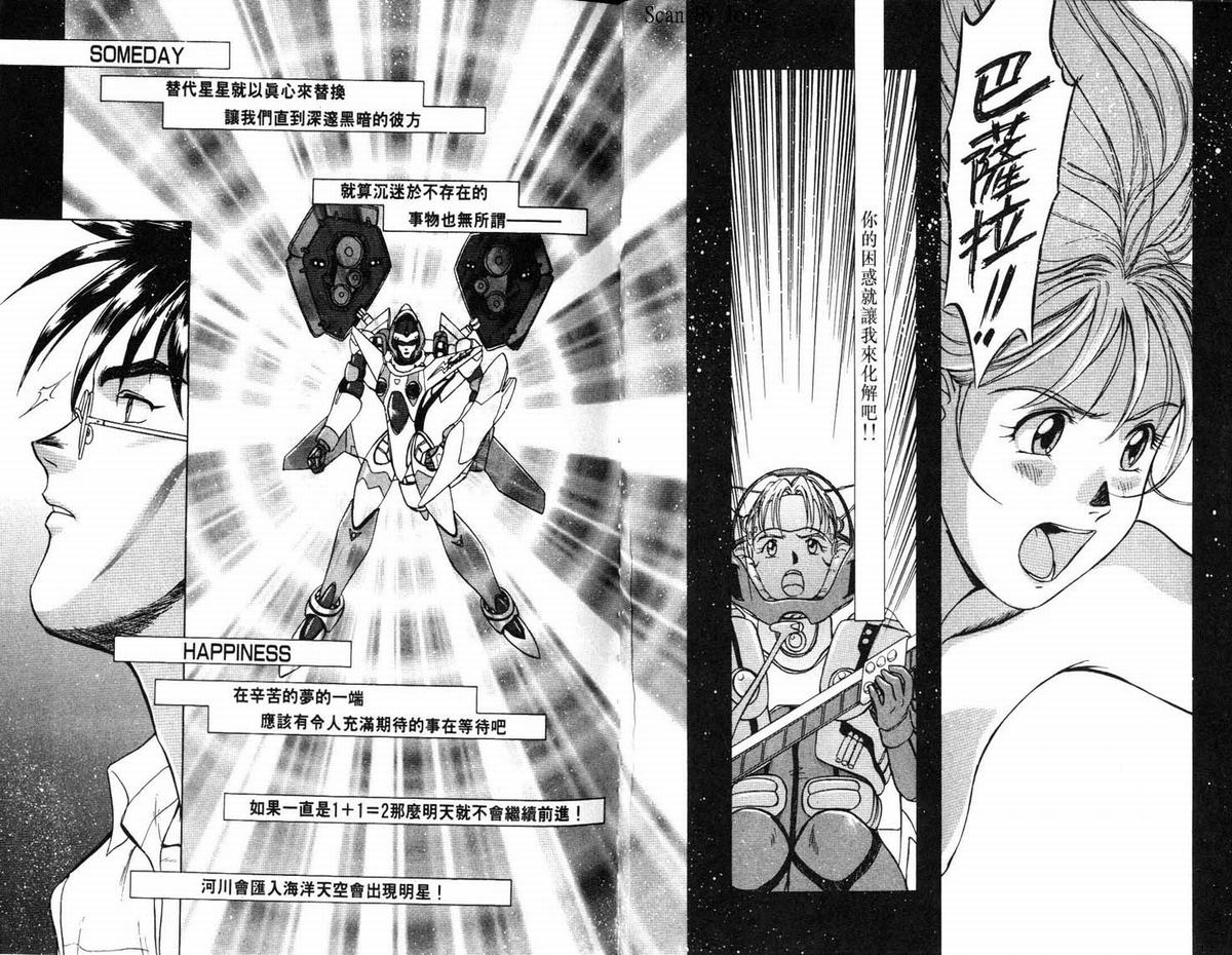 超时空要塞7-摇滚米莲韩漫全集-VOL01无删减无遮挡章节图片 