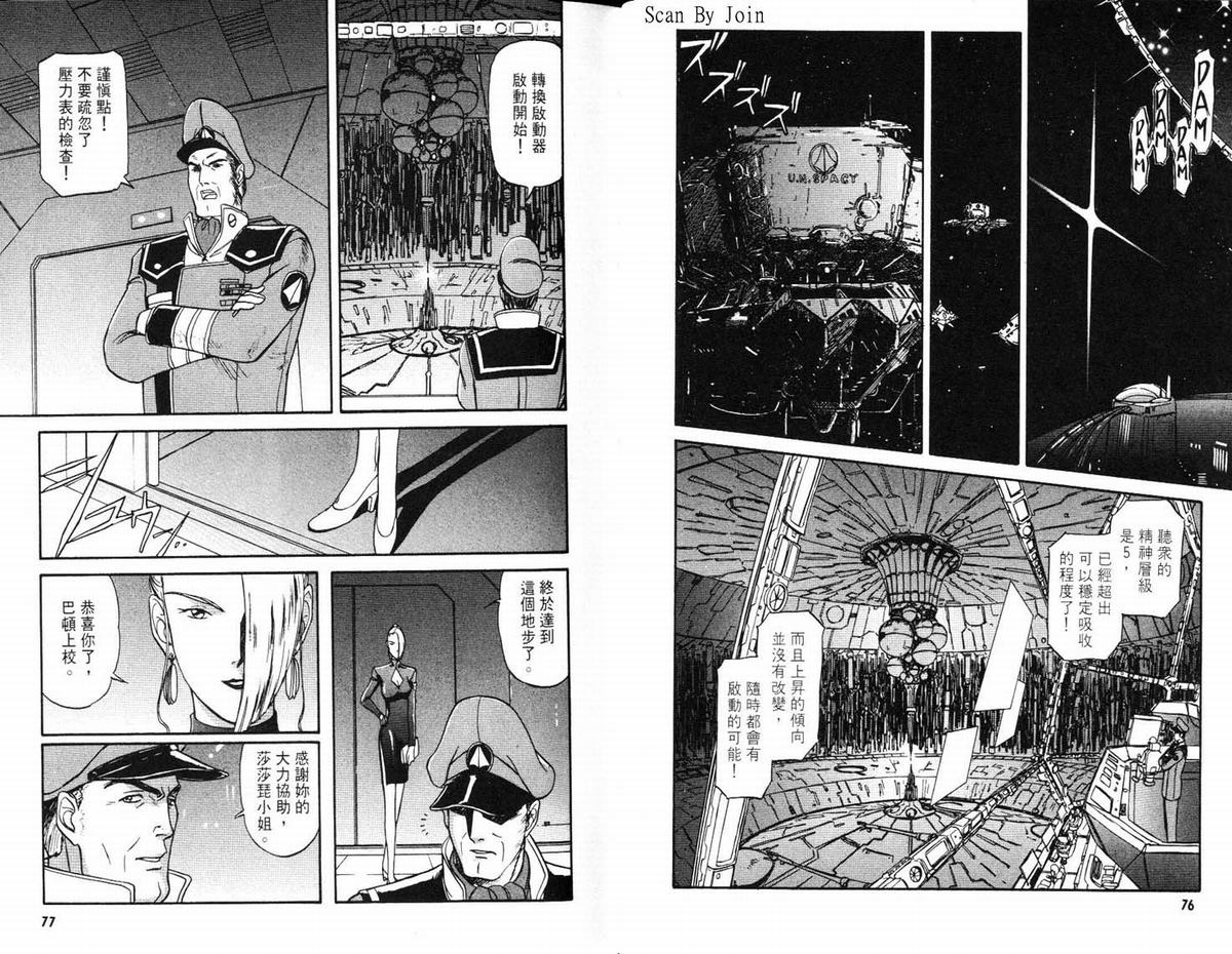 超时空要塞7-摇滚米莲韩漫全集-VOL01无删减无遮挡章节图片 