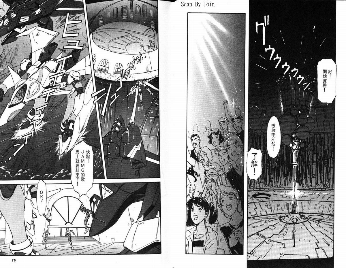 超时空要塞7-摇滚米莲韩漫全集-VOL01无删减无遮挡章节图片 