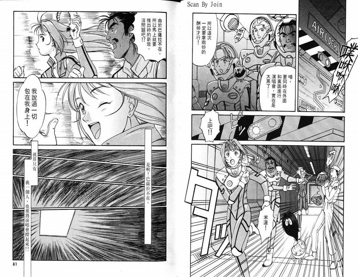 超时空要塞7-摇滚米莲韩漫全集-VOL01无删减无遮挡章节图片 