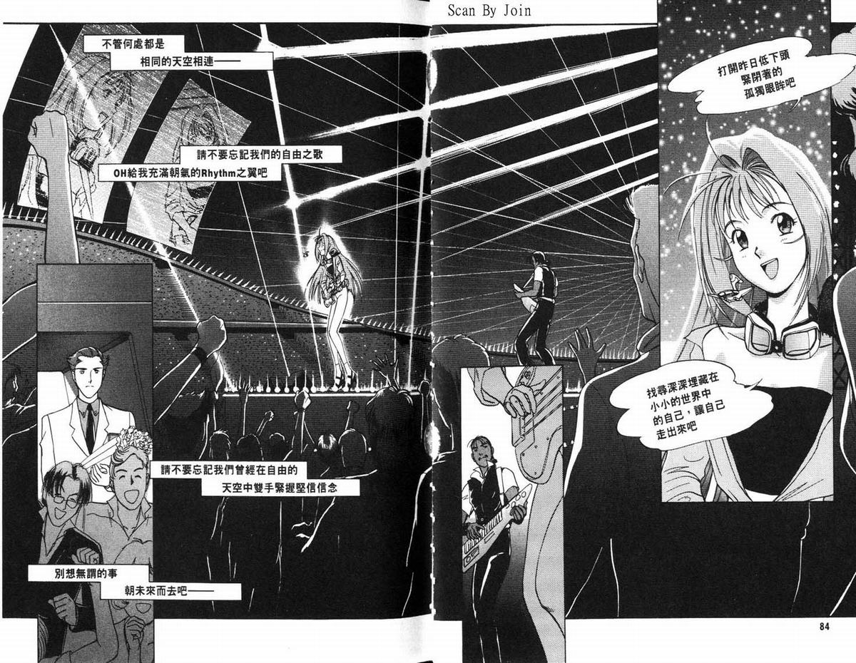 超时空要塞7-摇滚米莲韩漫全集-VOL01无删减无遮挡章节图片 