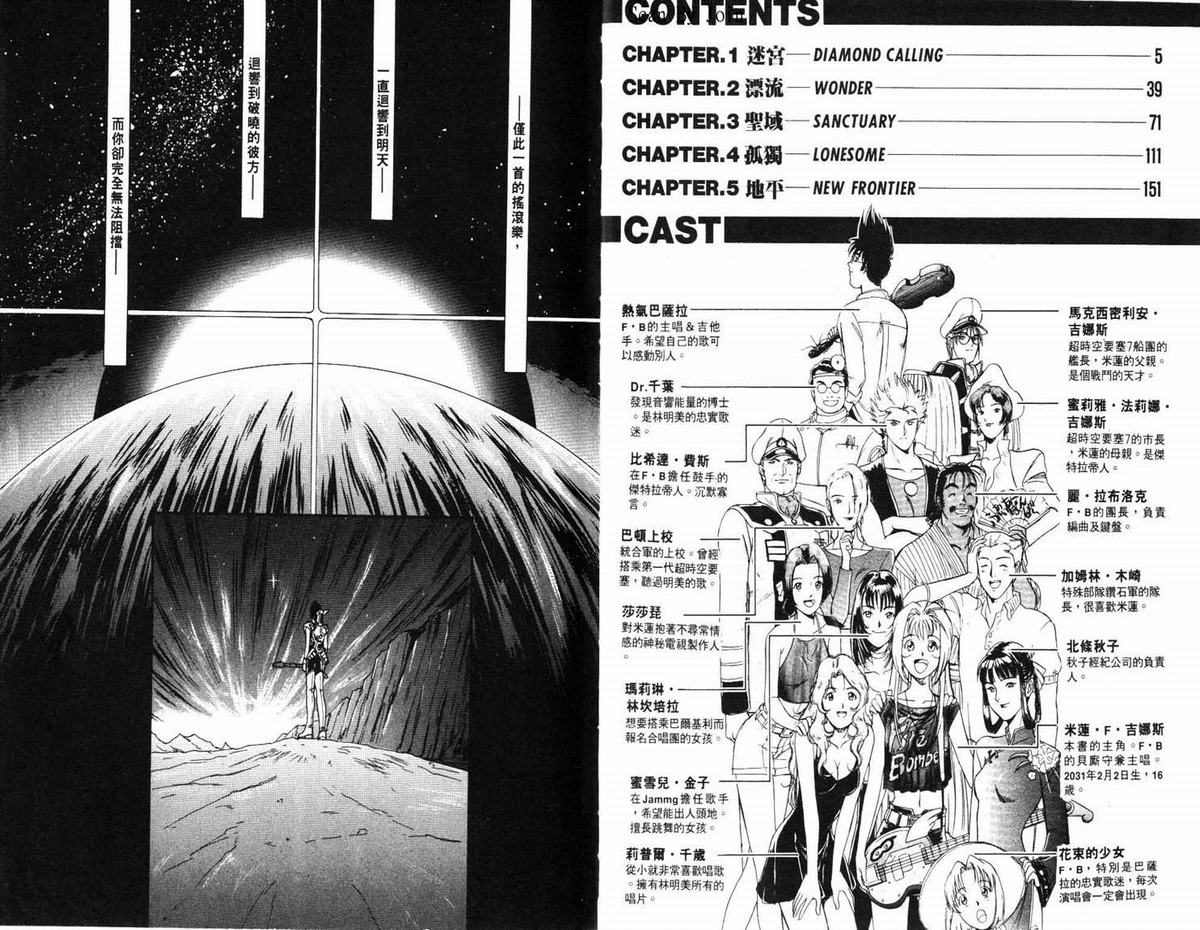超时空要塞7-摇滚米莲韩漫全集-VOL01无删减无遮挡章节图片 