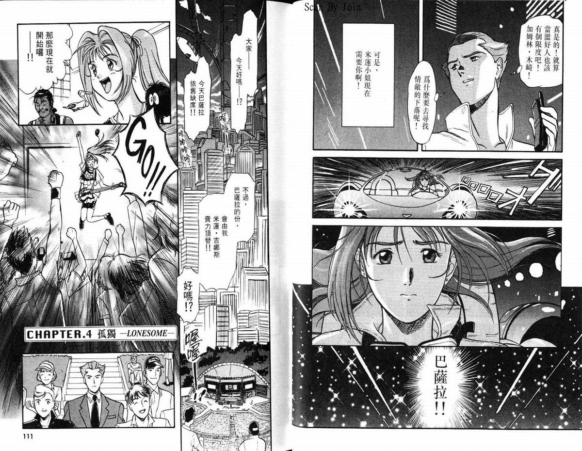 超时空要塞7-摇滚米莲韩漫全集-VOL01无删减无遮挡章节图片 