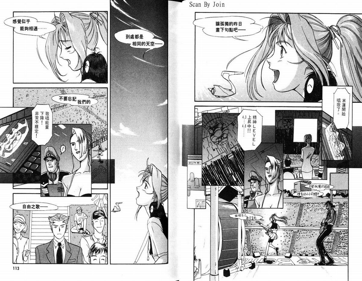 超时空要塞7-摇滚米莲韩漫全集-VOL01无删减无遮挡章节图片 