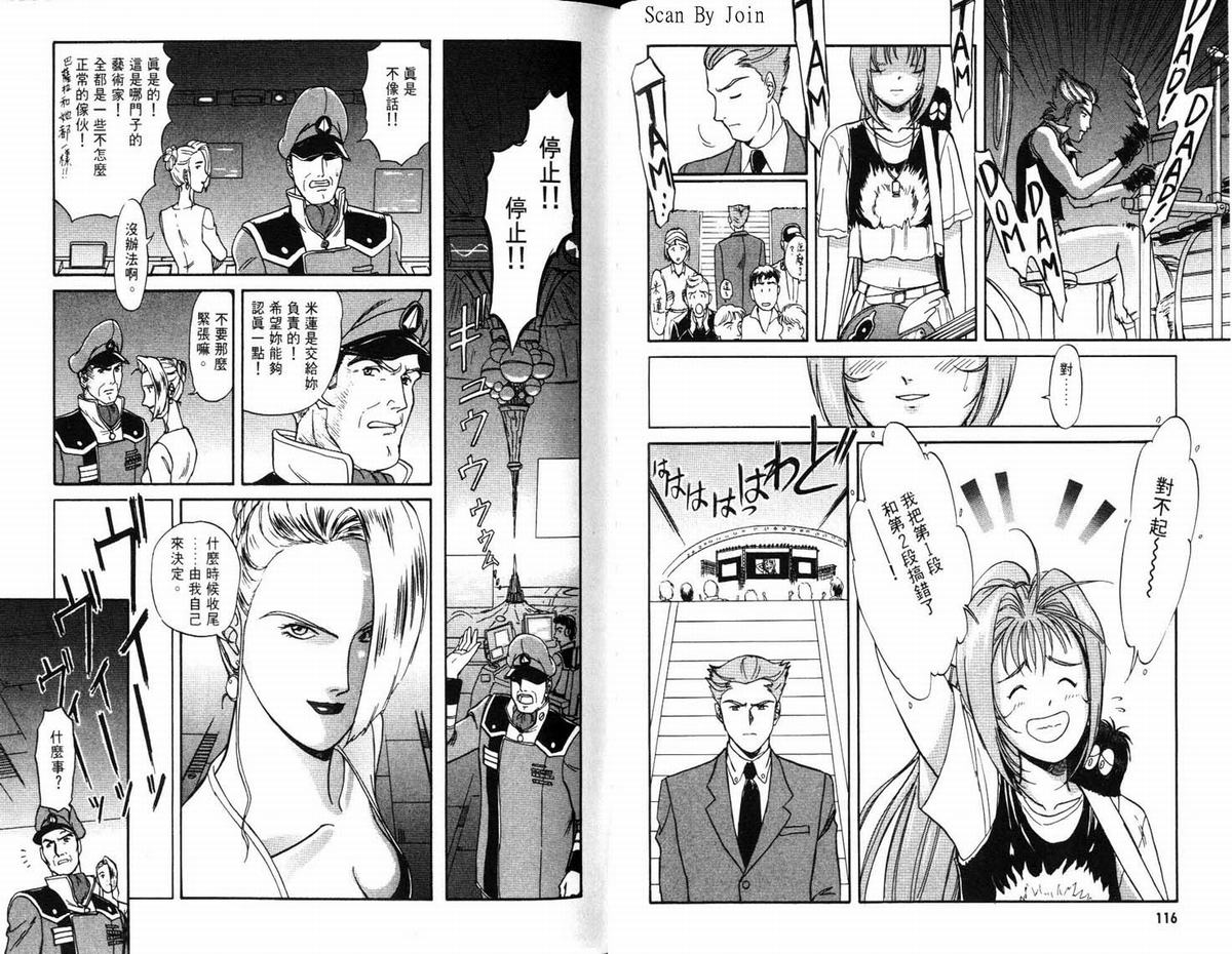 超时空要塞7-摇滚米莲韩漫全集-VOL01无删减无遮挡章节图片 