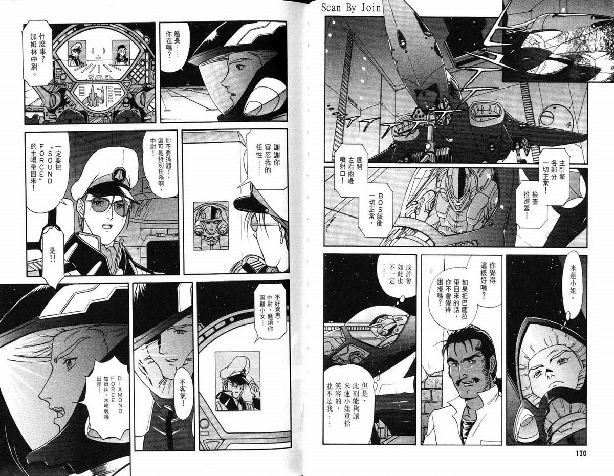 超时空要塞7-摇滚米莲韩漫全集-VOL01无删减无遮挡章节图片 