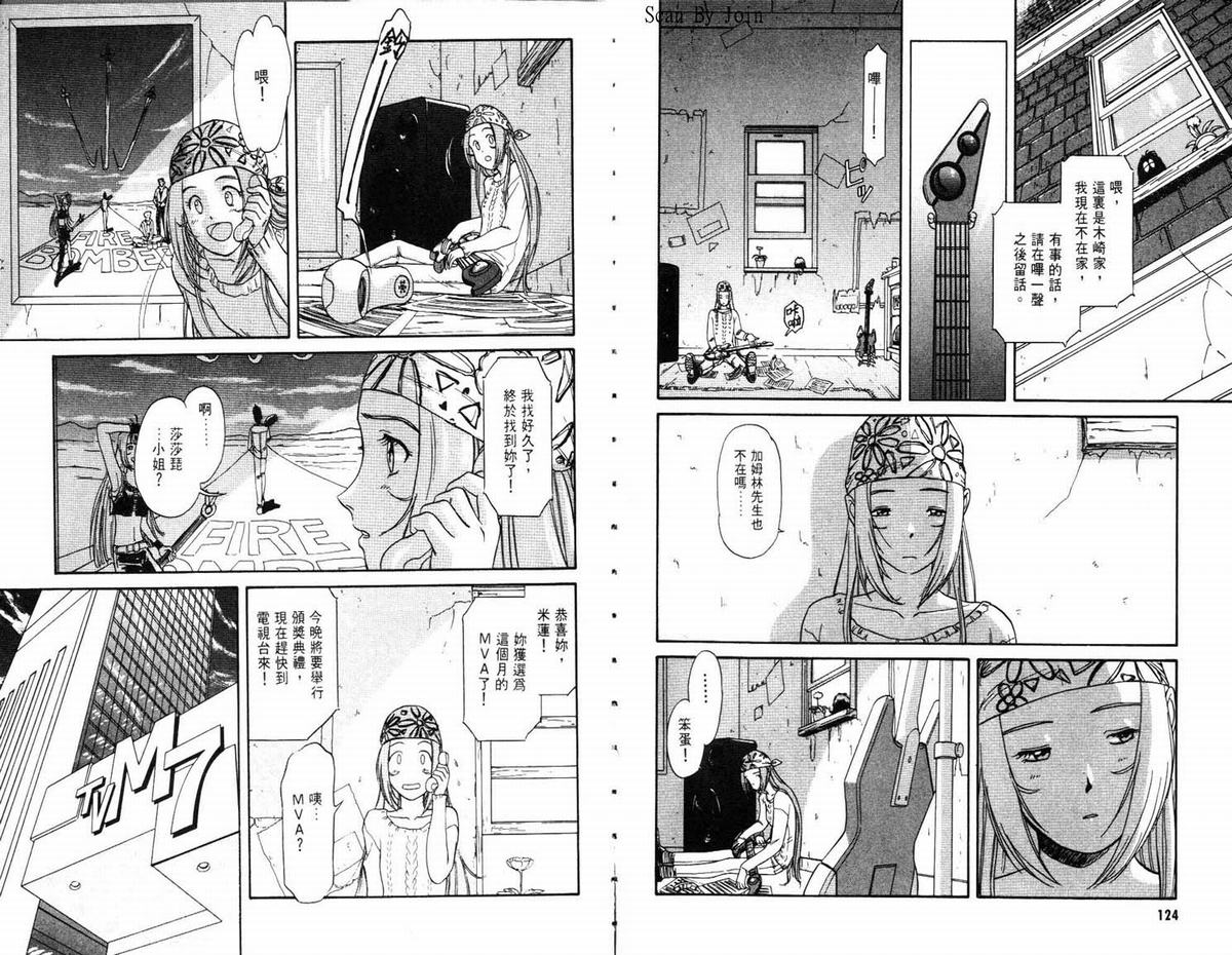 超时空要塞7-摇滚米莲韩漫全集-VOL01无删减无遮挡章节图片 