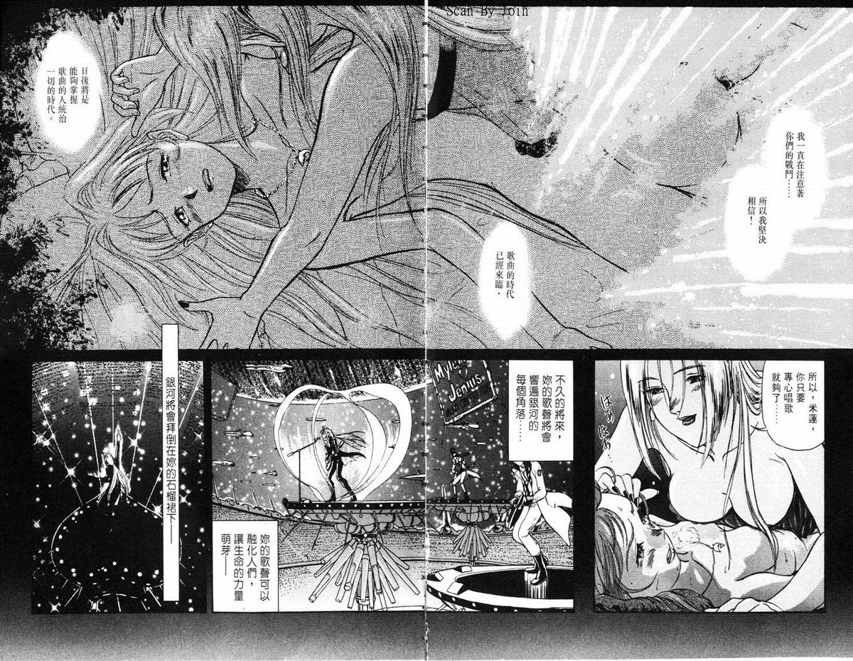 超时空要塞7-摇滚米莲韩漫全集-VOL01无删减无遮挡章节图片 