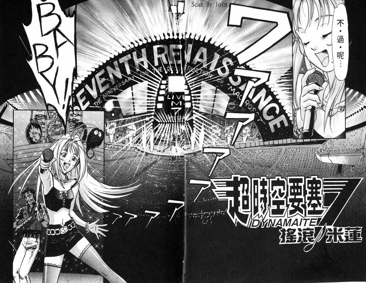 超时空要塞7-摇滚米莲韩漫全集-VOL01无删减无遮挡章节图片 
