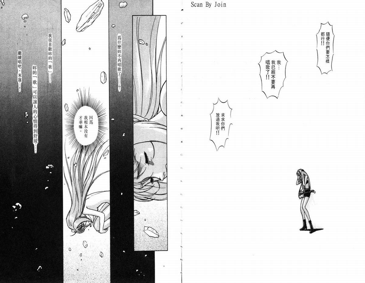 超时空要塞7-摇滚米莲韩漫全集-VOL01无删减无遮挡章节图片 