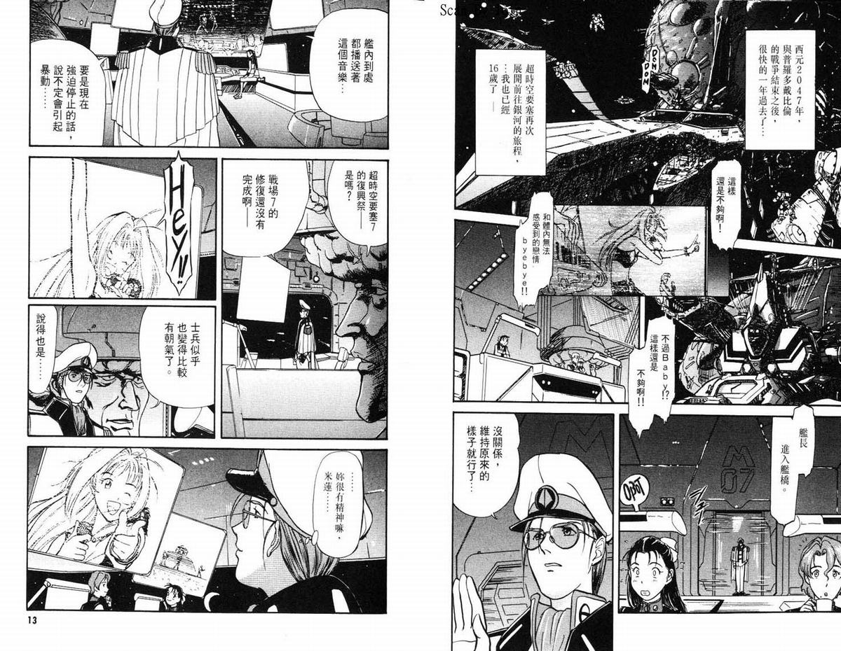 超时空要塞7-摇滚米莲韩漫全集-VOL01无删减无遮挡章节图片 