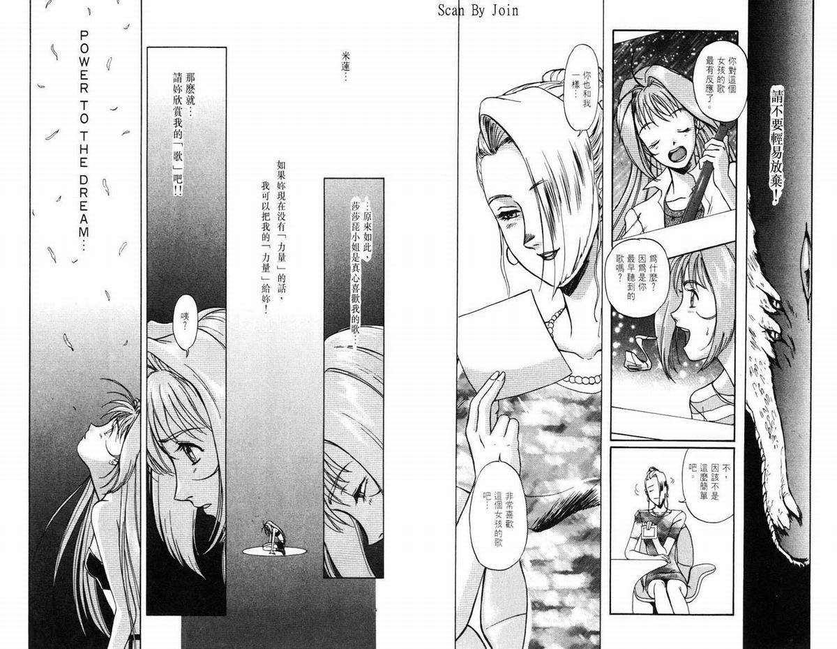 超时空要塞7-摇滚米莲韩漫全集-VOL01无删减无遮挡章节图片 