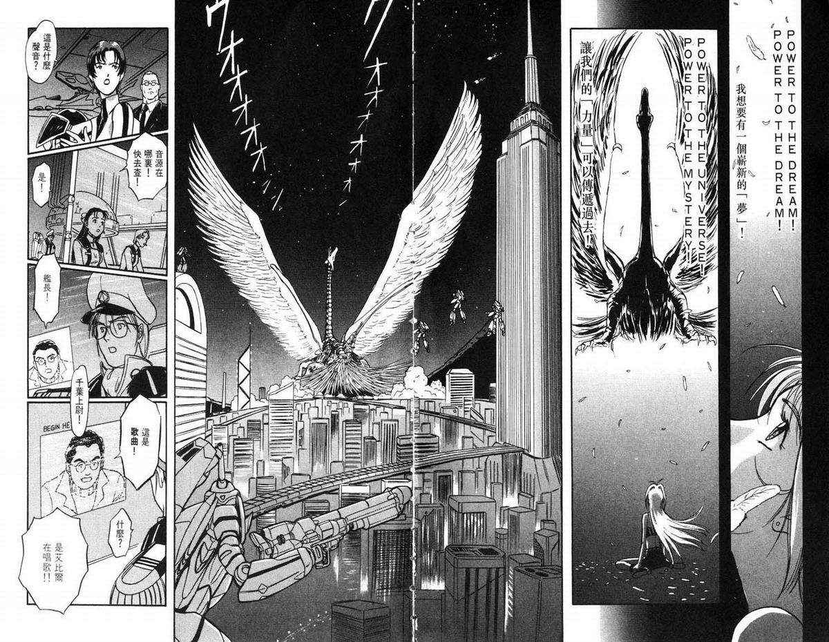 超时空要塞7-摇滚米莲韩漫全集-VOL01无删减无遮挡章节图片 