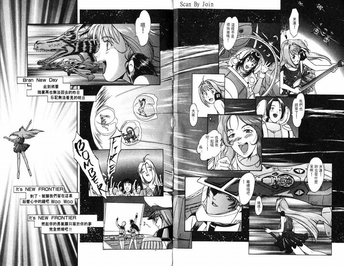 超时空要塞7-摇滚米莲韩漫全集-VOL01无删减无遮挡章节图片 