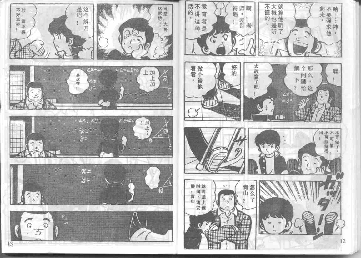 放学后的棒球英豪韩漫全集-10无删减无遮挡章节图片 