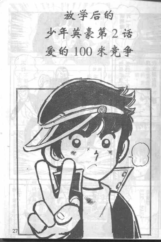 放学后的棒球英豪韩漫全集-12无删减无遮挡章节图片 