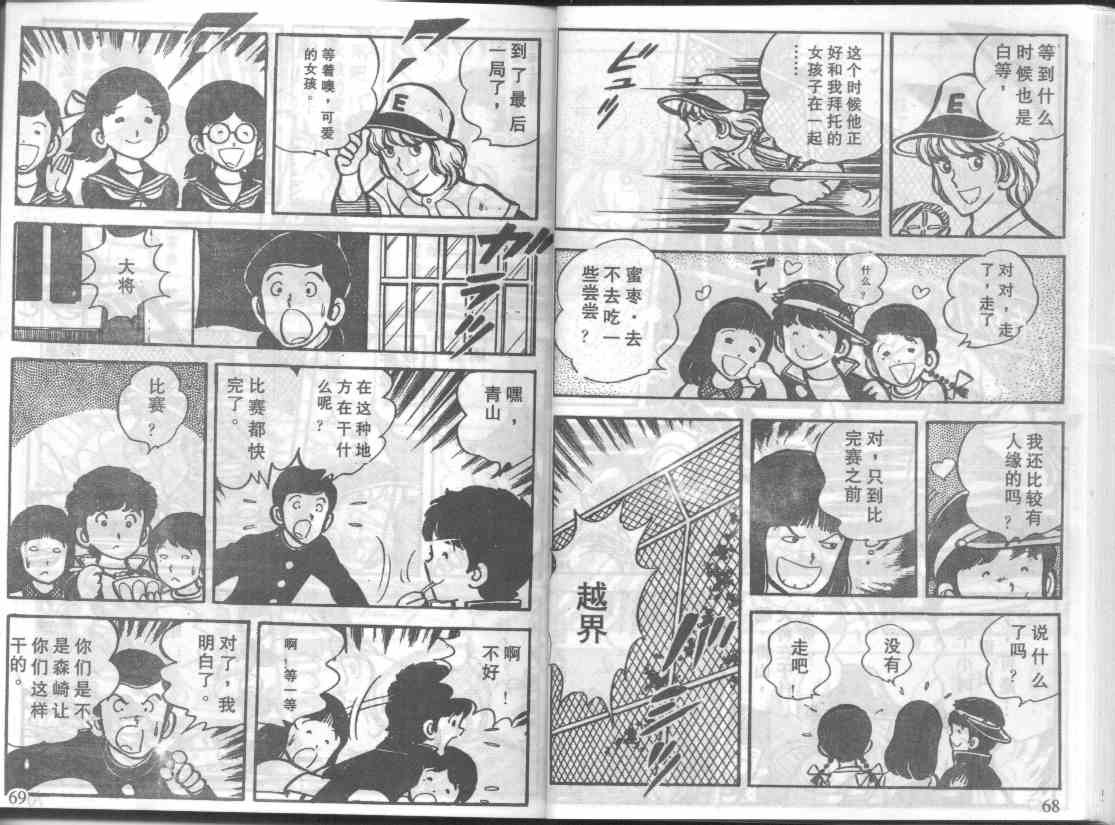 放学后的棒球英豪韩漫全集-3无删减无遮挡章节图片 