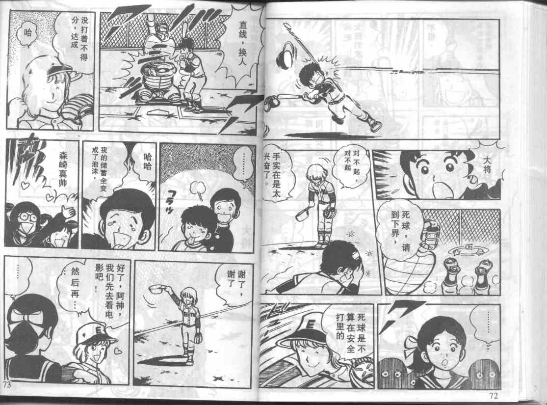 放学后的棒球英豪韩漫全集-3无删减无遮挡章节图片 