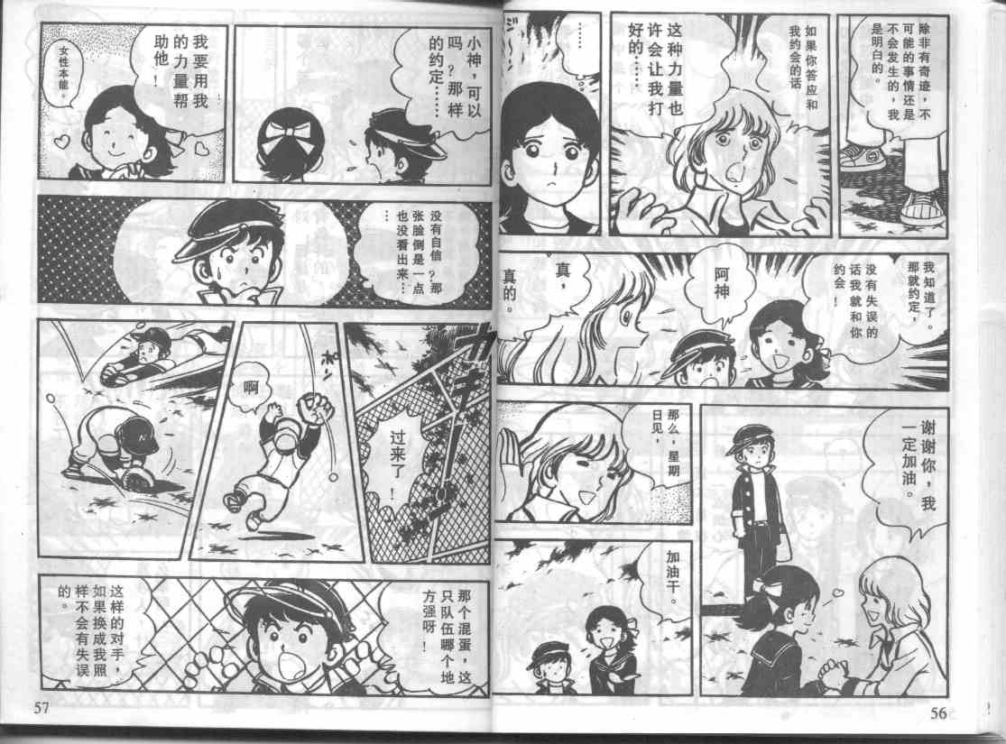 放学后的棒球英豪韩漫全集-3无删减无遮挡章节图片 