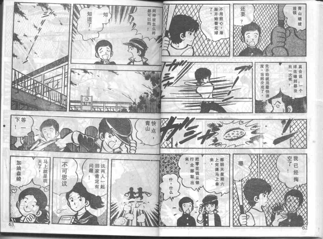 放学后的棒球英豪韩漫全集-3无删减无遮挡章节图片 