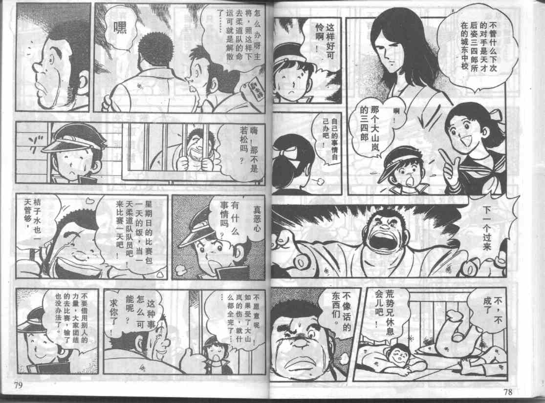 放学后的棒球英豪韩漫全集-4无删减无遮挡章节图片 