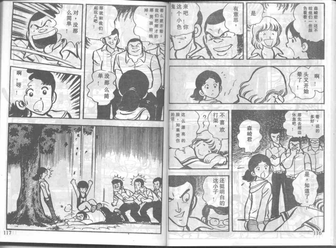 放学后的棒球英豪韩漫全集-5无删减无遮挡章节图片 