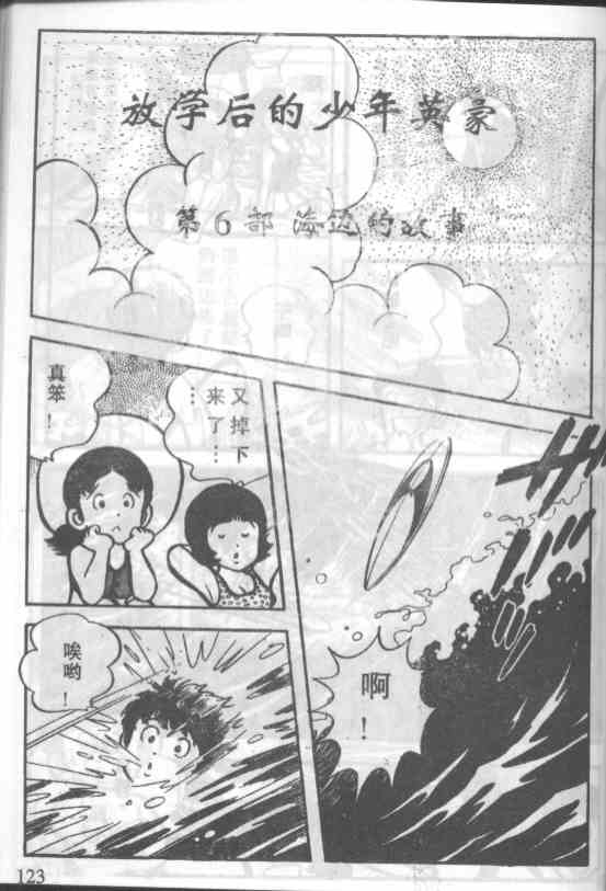 放学后的棒球英豪韩漫全集-6无删减无遮挡章节图片 