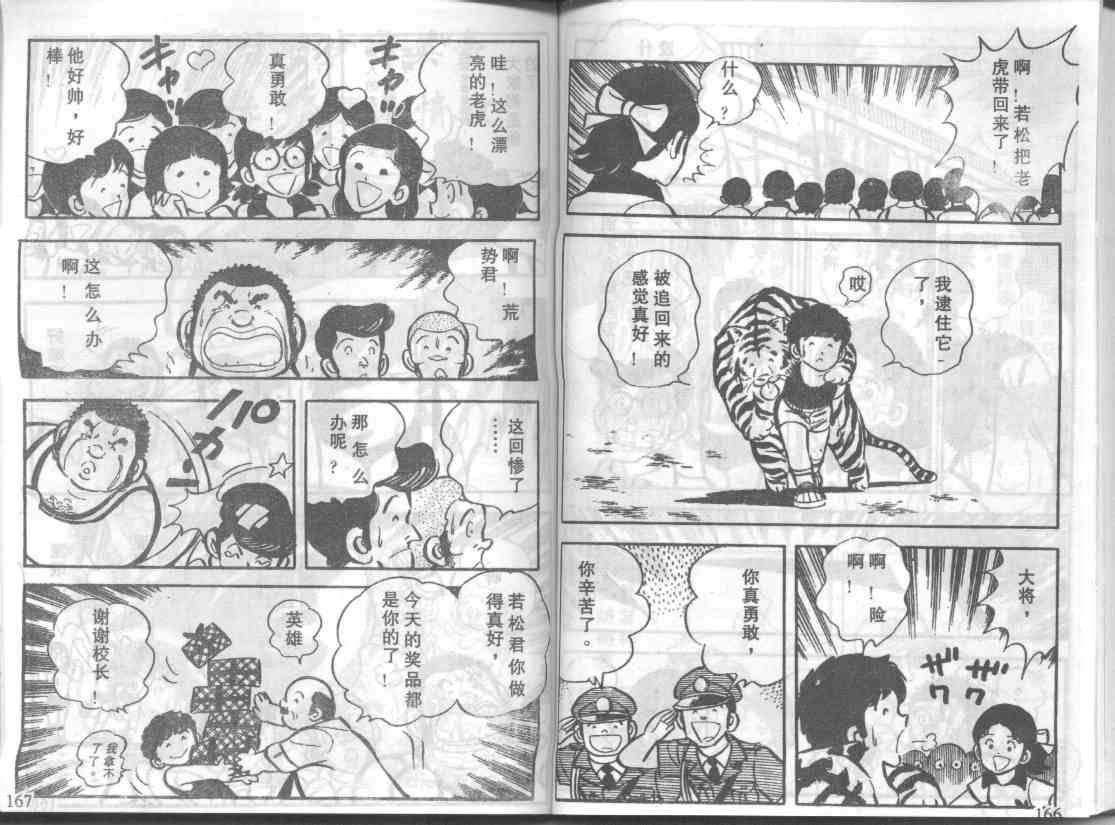 放学后的棒球英豪韩漫全集-7无删减无遮挡章节图片 