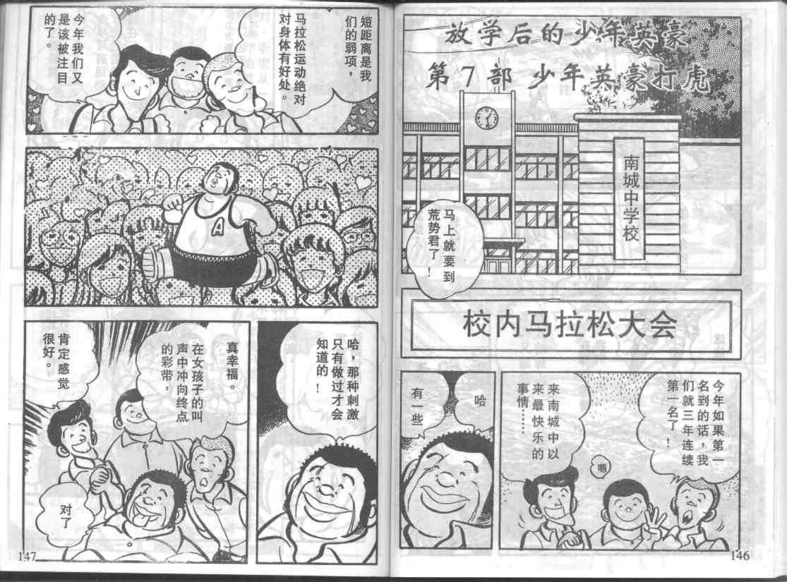 放学后的棒球英豪韩漫全集-7无删减无遮挡章节图片 
