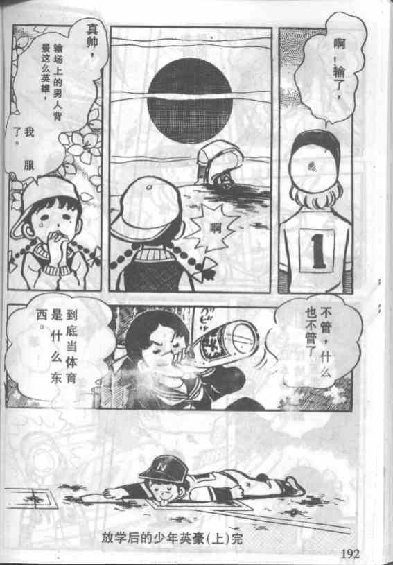 放学后的棒球英豪韩漫全集-8无删减无遮挡章节图片 