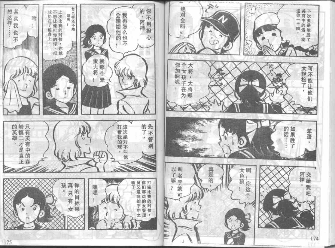 放学后的棒球英豪韩漫全集-8无删减无遮挡章节图片 