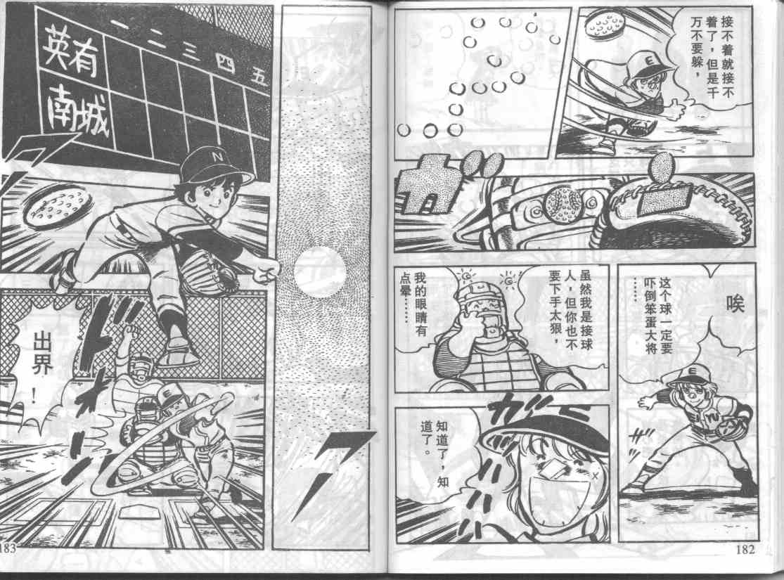 放学后的棒球英豪韩漫全集-8无删减无遮挡章节图片 