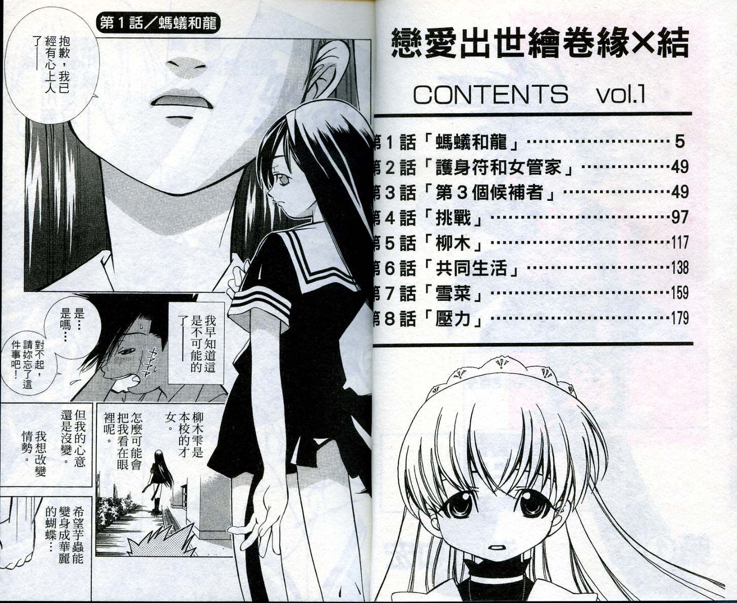 恋爱出世绘卷韩漫全集-VOL1无删减无遮挡章节图片 