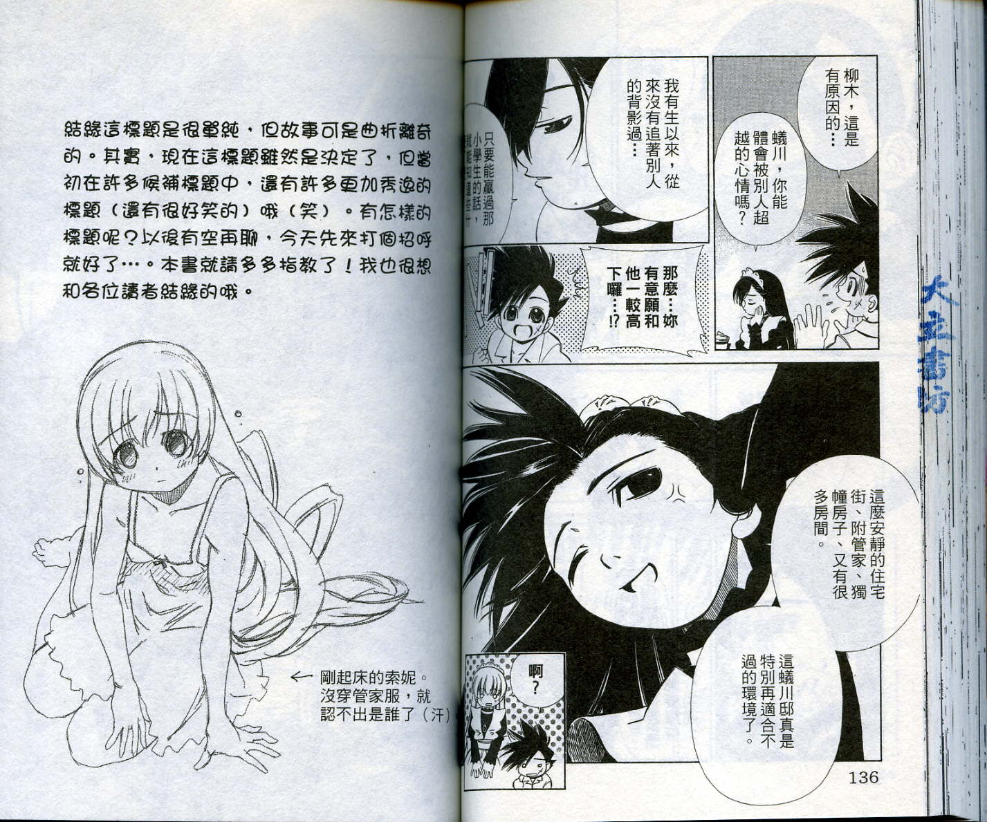 恋爱出世绘卷韩漫全集-VOL1无删减无遮挡章节图片 