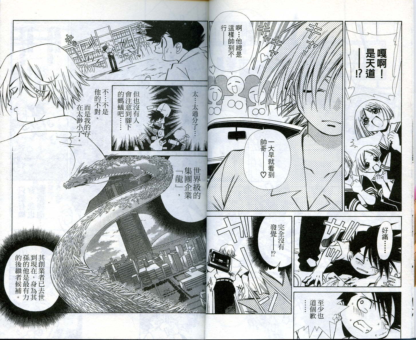 恋爱出世绘卷韩漫全集-VOL1无删减无遮挡章节图片 