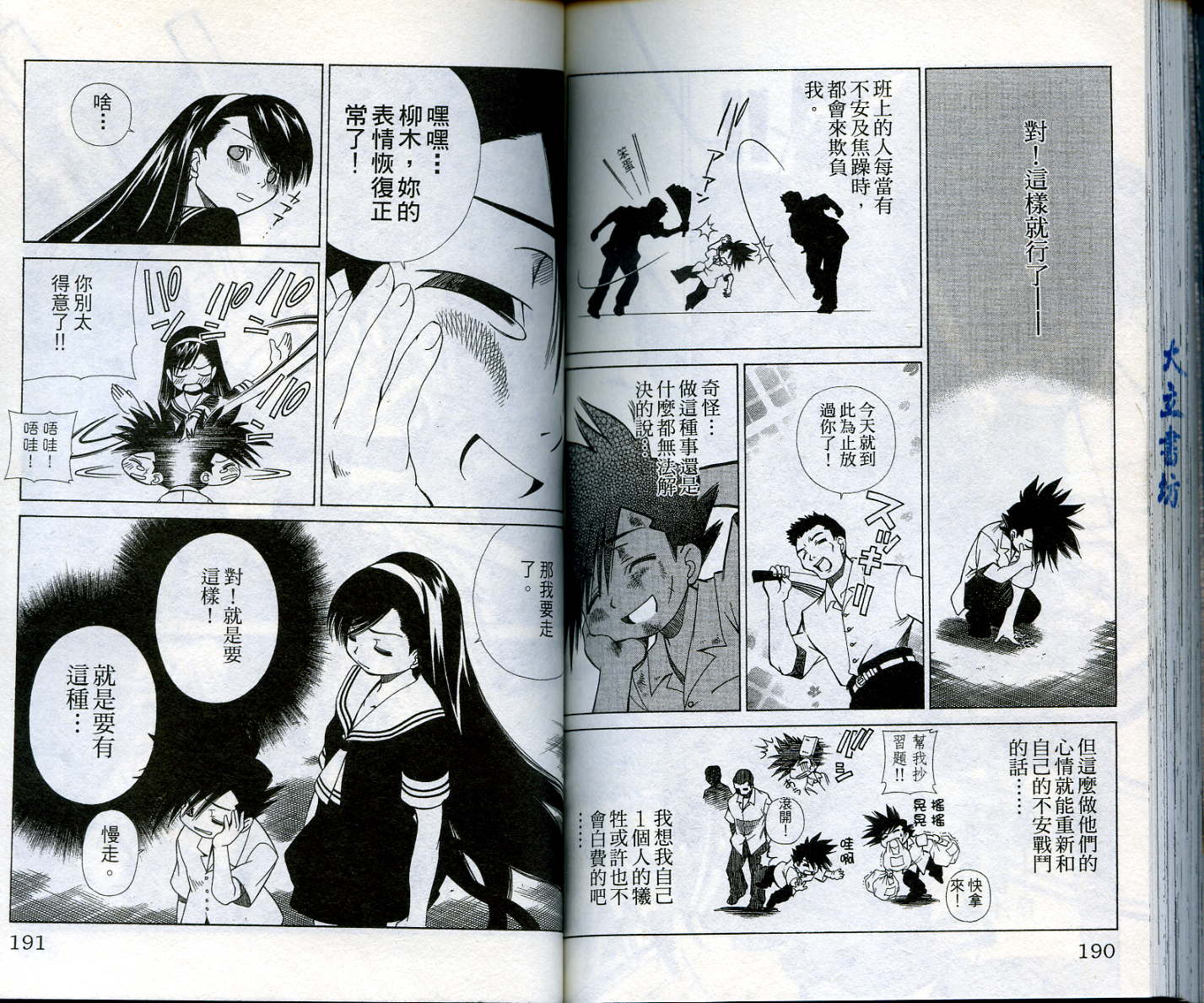 恋爱出世绘卷韩漫全集-VOL1无删减无遮挡章节图片 