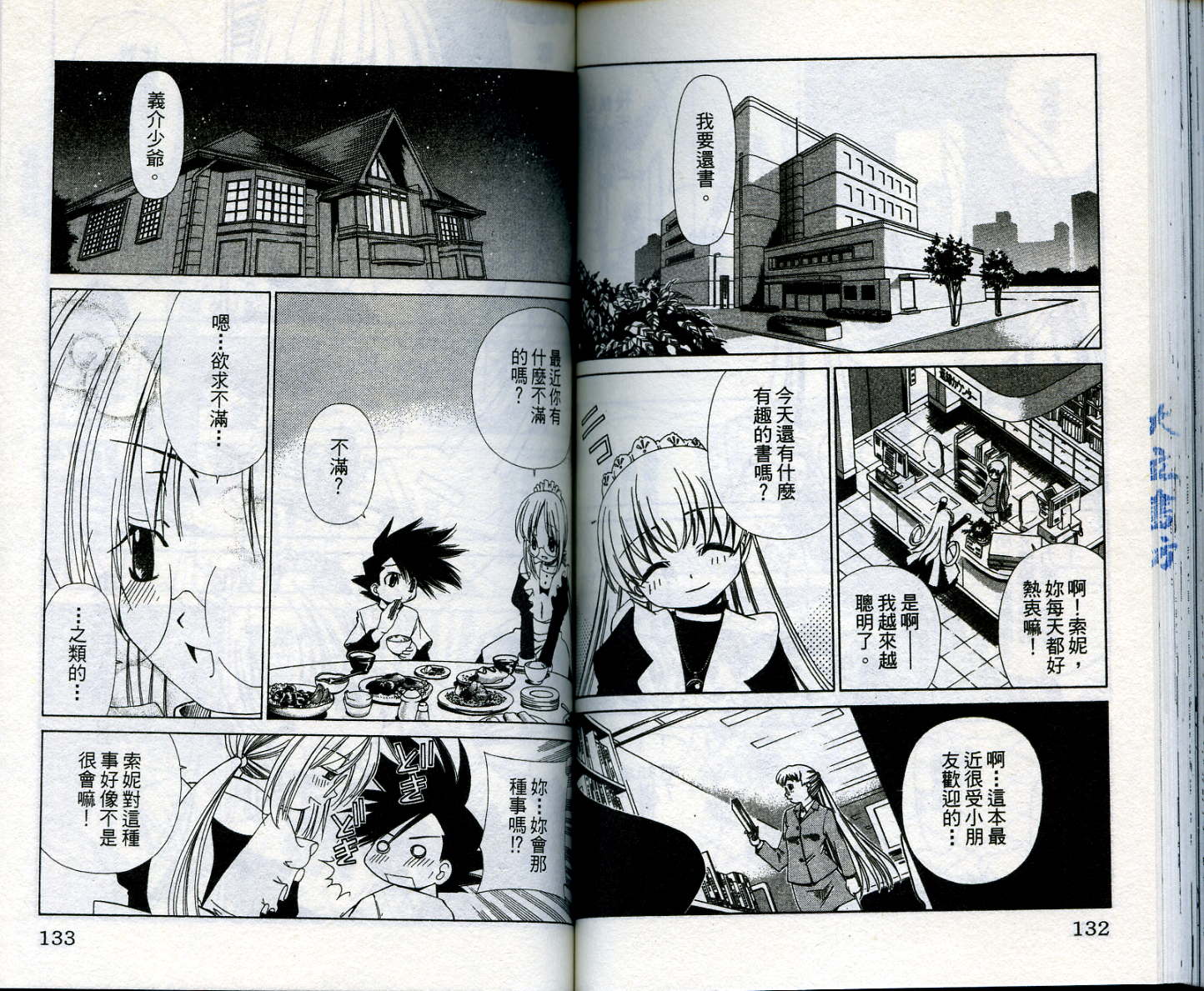 恋爱出世绘卷韩漫全集-VOL2无删减无遮挡章节图片 