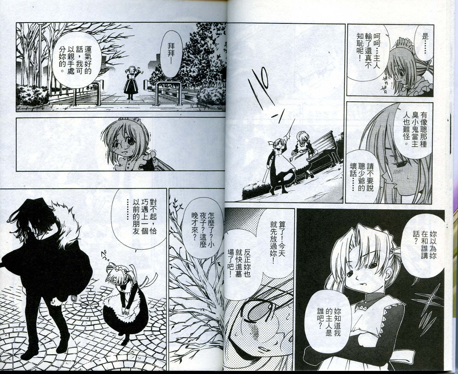 恋爱出世绘卷韩漫全集-VOL3无删减无遮挡章节图片 