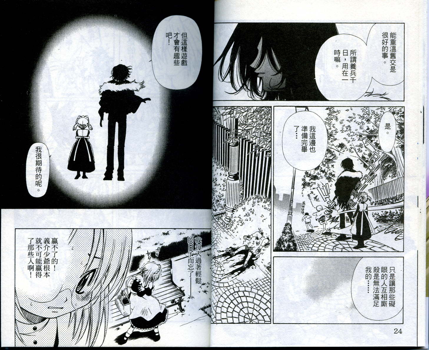 恋爱出世绘卷韩漫全集-VOL3无删减无遮挡章节图片 