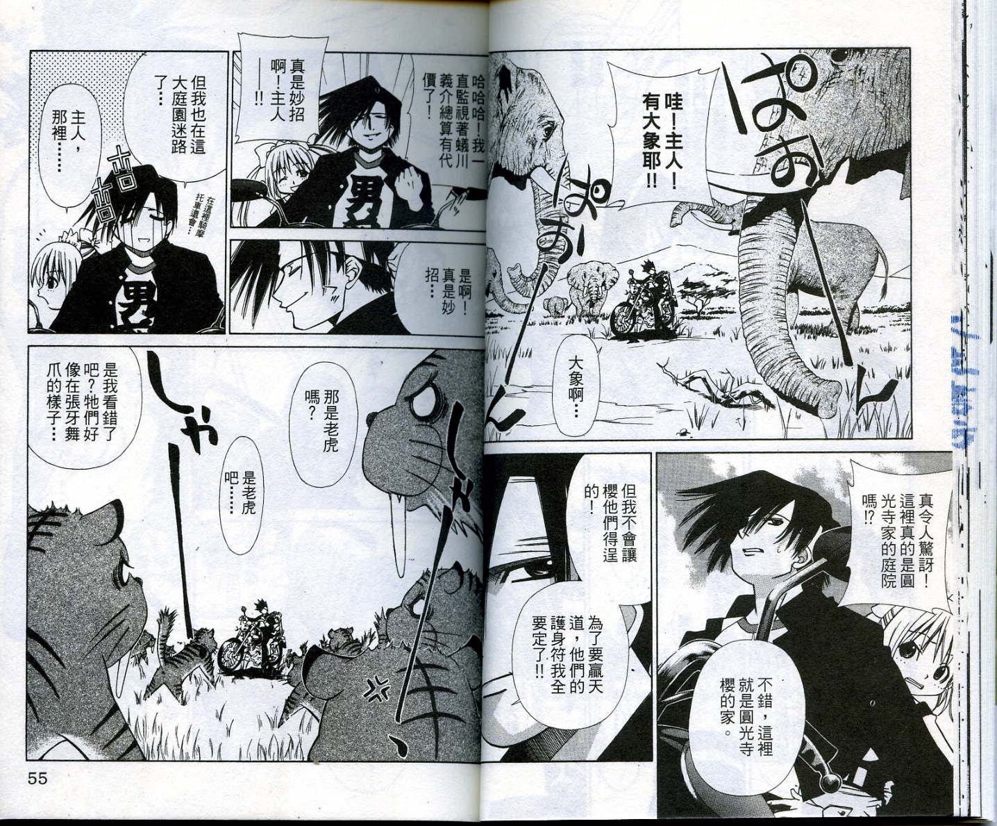 恋爱出世绘卷韩漫全集-VOL3无删减无遮挡章节图片 