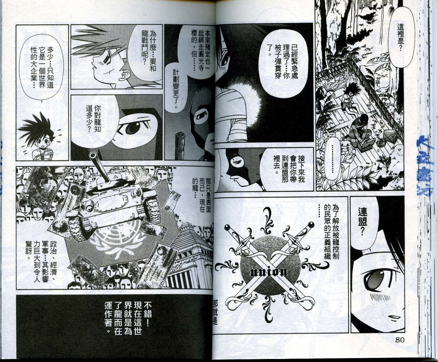恋爱出世绘卷韩漫全集-VOL3无删减无遮挡章节图片 