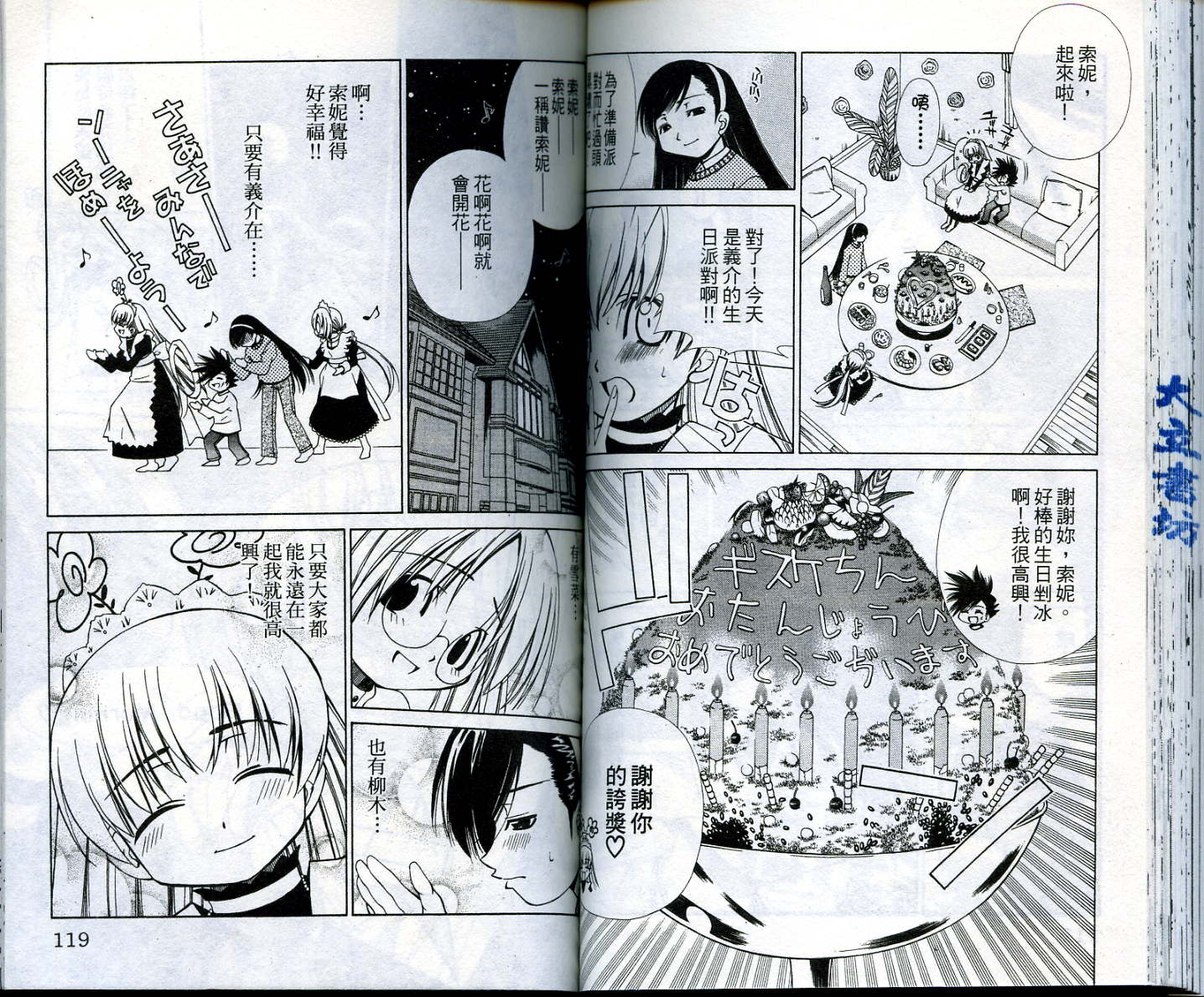 恋爱出世绘卷韩漫全集-VOL3无删减无遮挡章节图片 