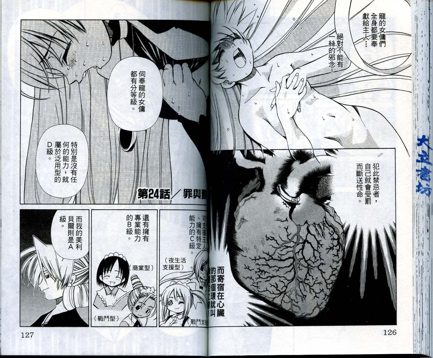 恋爱出世绘卷韩漫全集-VOL3无删减无遮挡章节图片 