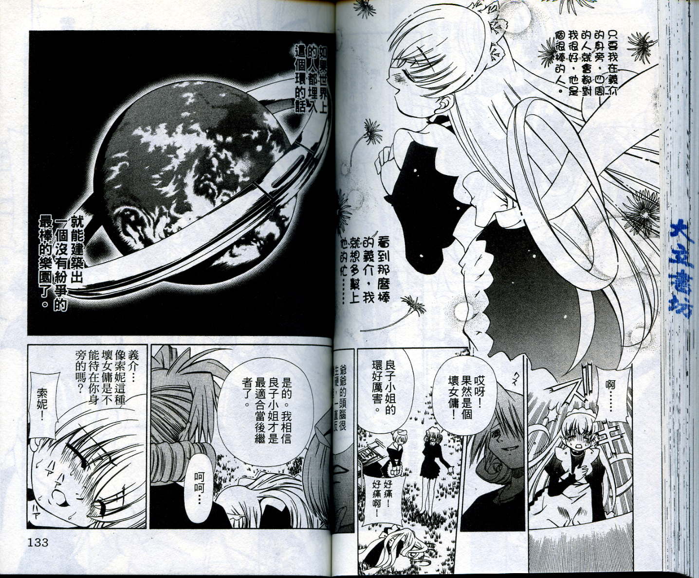 恋爱出世绘卷韩漫全集-VOL3无删减无遮挡章节图片 