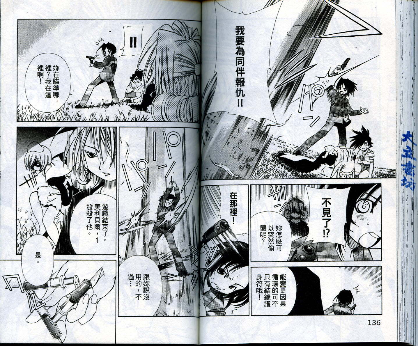 恋爱出世绘卷韩漫全集-VOL3无删减无遮挡章节图片 