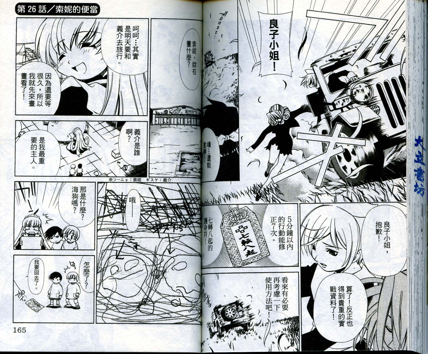 恋爱出世绘卷韩漫全集-VOL3无删减无遮挡章节图片 
